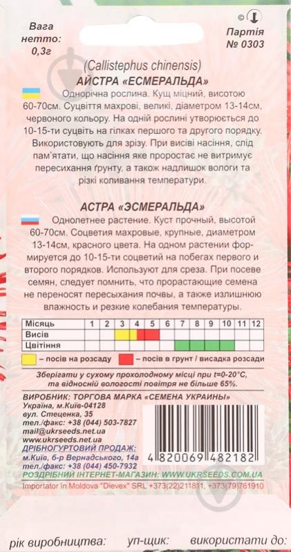 Семена Насіння України астра игольчатая Эсмеральда 0,3 г - фото 2