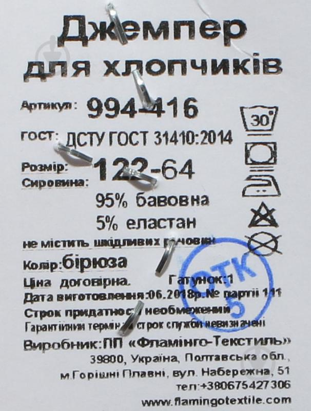 Джемпер для мальчика Фламинго р.122 бирюзовый D8-8643-64/14 - фото 4