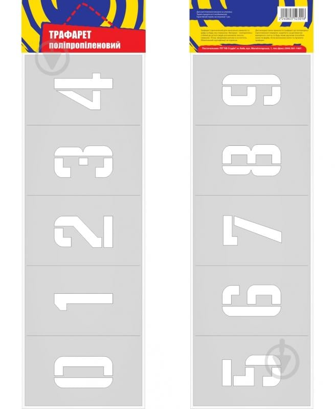 Трафарет Цифры от 0 до 9 - фото 1