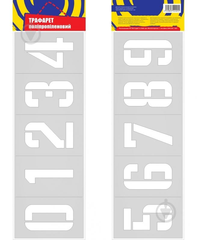 Трафарет многоразовый «Цифры от 0 до 9» - фото 1 Трафарет многоразовый «Цифры от 0 до 9» - фото 1