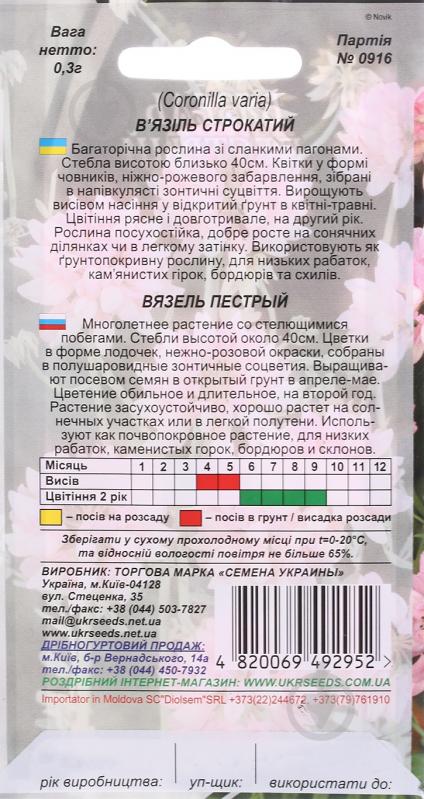 Семена Насіння України вязель пестрый 0,3 г - фото 2 Семена Насіння України вязель пестрый 0,3 г - фото 2