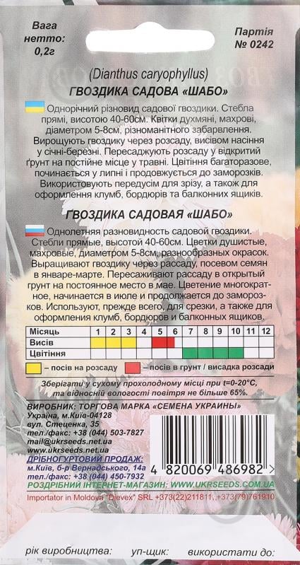Семена Насіння України гвоздика (диантус) Шабо 0,2 г - фото 2