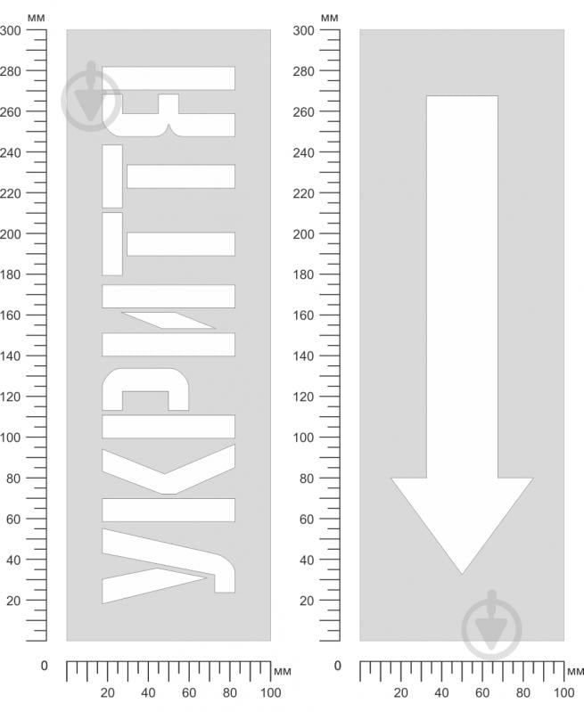 Трафарет многоразовый "Укрытие с указателем направления" (высота шрифта 70 мм, полипропилен) - фото 2