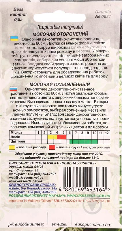 Насіння Насіння України молочай оторочений 0,5 г - фото 2