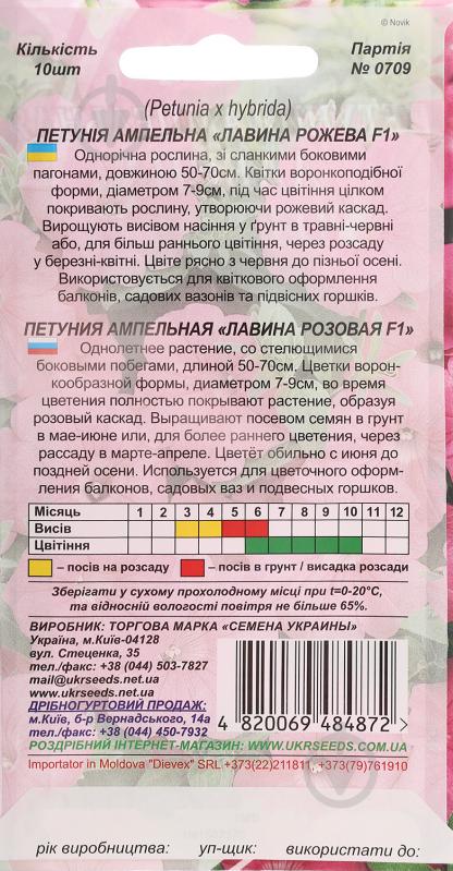 Семена Насіння України петуния ампельная Лавина розовая F1 0,1 г - фото 2