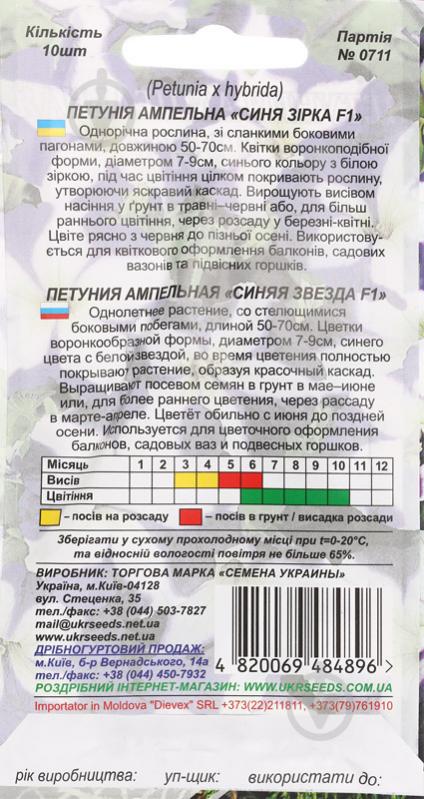 Насіння Насіння України петунія ампельна Синя зірка F1 0,1 г - фото 2