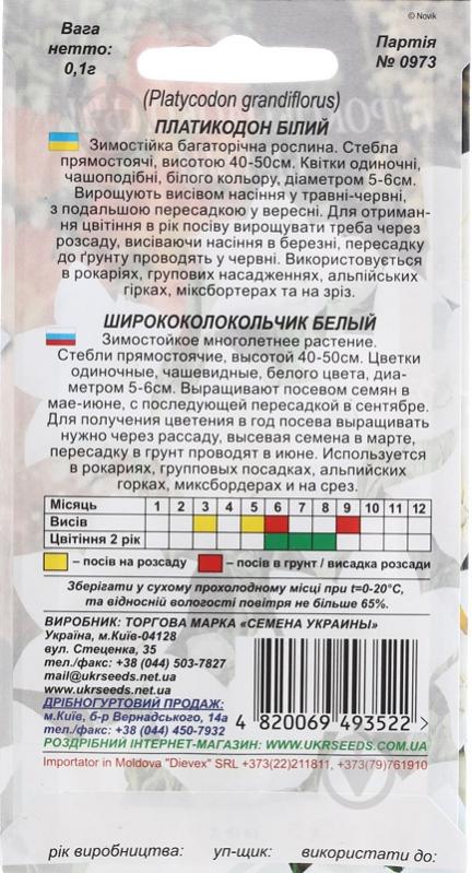 Насіння Насіння України платикодон білий 0,1 г - фото 2