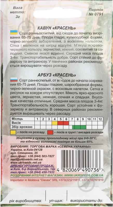 Насіння кавун Красень 3 г Насіння України - фото 2