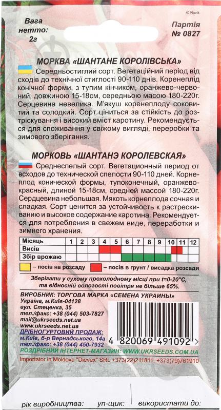 Семена морковь Шантане королевская 2 г Насіння України - фото 2