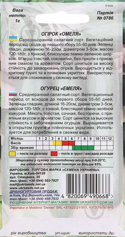 Семена огурец Емеля 1 г Насіння України - фото 2 Семена огурец Емеля 1 г Насіння України - фото 2