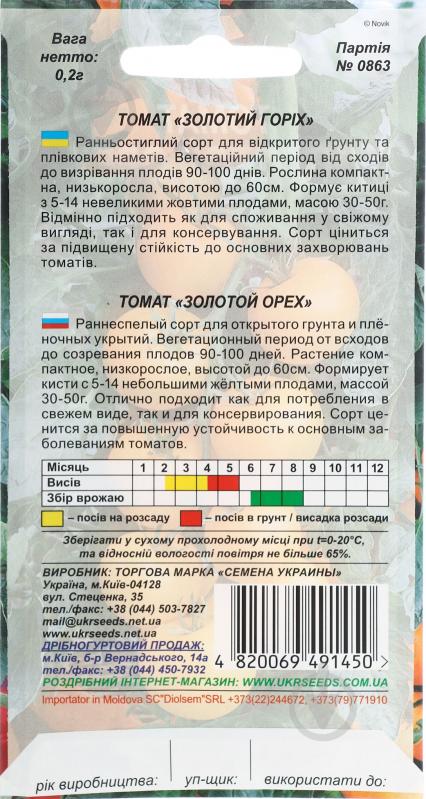 Семена томат Золотой орех 0,1 г Насіння України - фото 2