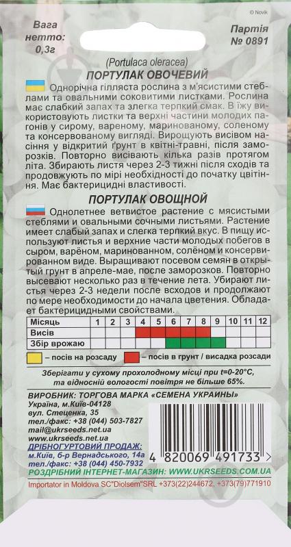Семена Насіння України портулак овощной 0,3 г - фото 2