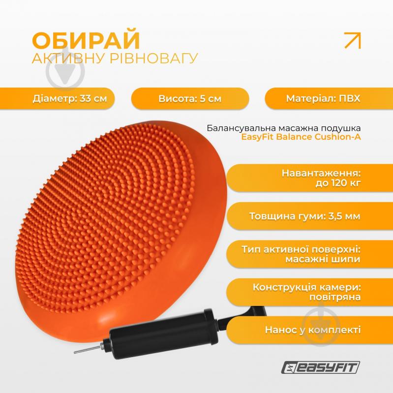 Подушка EasyFit Balance Cushion-A оранжевая + насос - фото 3 Подушка EasyFit Balance Cushion-A оранжевая + насос - фото 3
