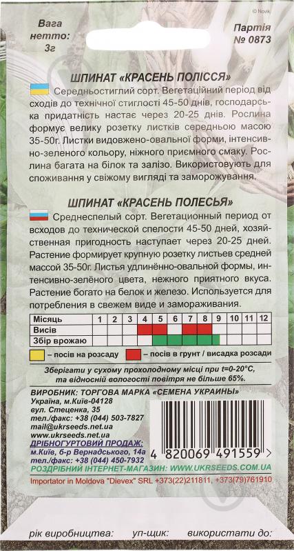 Насіння Насіння України шпинат Красень Полісся 3 г - фото 2