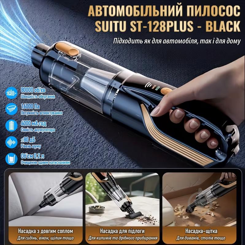 Пылесос автомобильный Suitu ST-128PLUS Black - фото 2