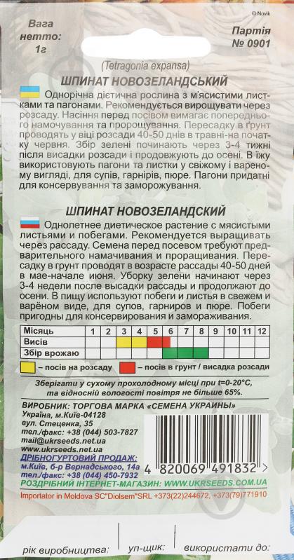 Насіння Насіння України шпинат Новозеландський дієтичний 1 г - фото 2