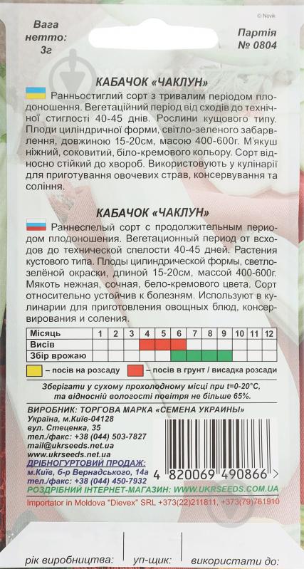Семена кабачок Волшебник 3 г Насіння України - фото 2