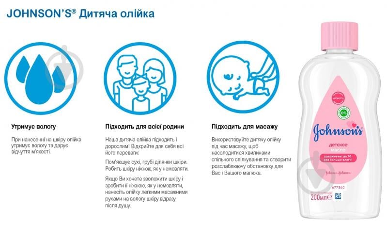 Масло детское Johnson's Baby (8002110311863) 200 мл - фото 9