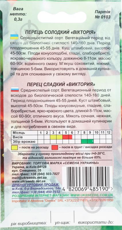 Семена перец Виктория 0,25 г Насіння України - фото 2 Семена перец Виктория 0,25 г Насіння України - фото 2