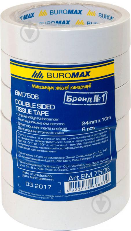 Двусторонняя клейкая лента двухсторонняя 24мм х 10м 6шт Buromax - фото 1