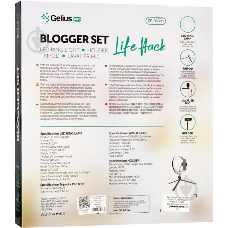 Комплект блогера Gelius 5 в 1 Gelius Blogger Set Life Hack GP-BS001 - фото 13