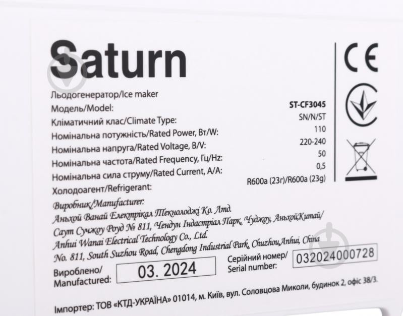 Льдогенератор Saturn ST-CF3045 - фото 3