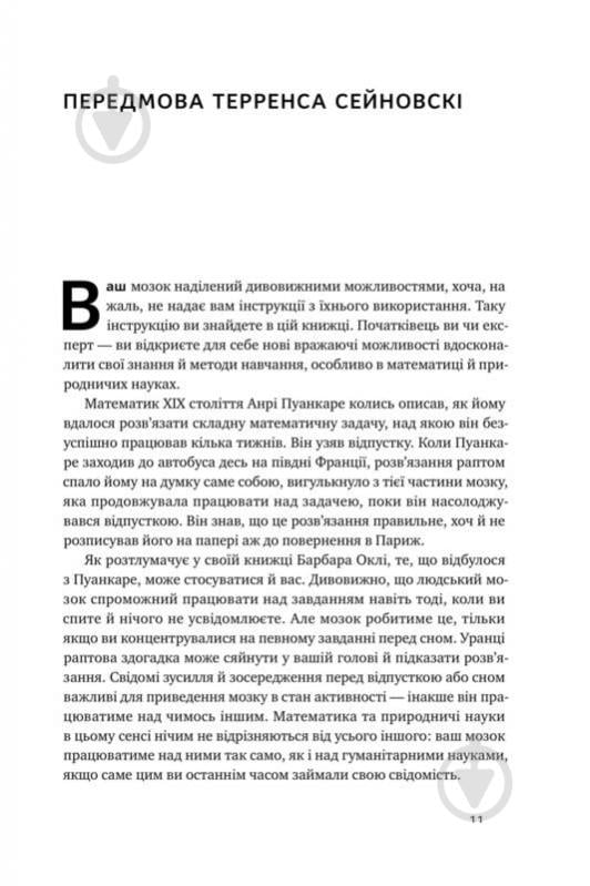 Книга Барбара Оклі «Навчитися вчитися. Як запустити свій мозок на повну» 978-617-7552-87-0 - фото 3