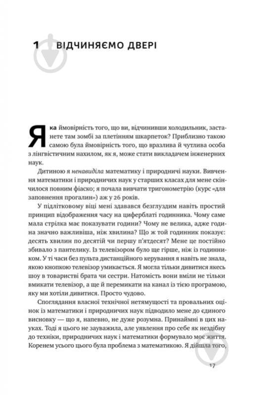 Книга Барбара Оклі «Навчитися вчитися. Як запустити свій мозок на повну» 978-617-7552-87-0 - фото 6