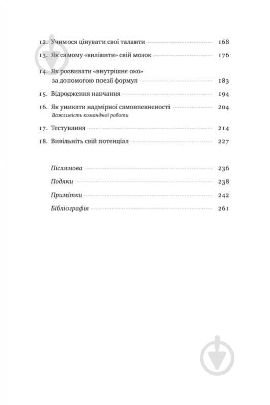 Книга Барбара Оклі «Навчитися вчитися. Як запустити свій мозок на повну» 978-617-7552-87-0 - фото 2