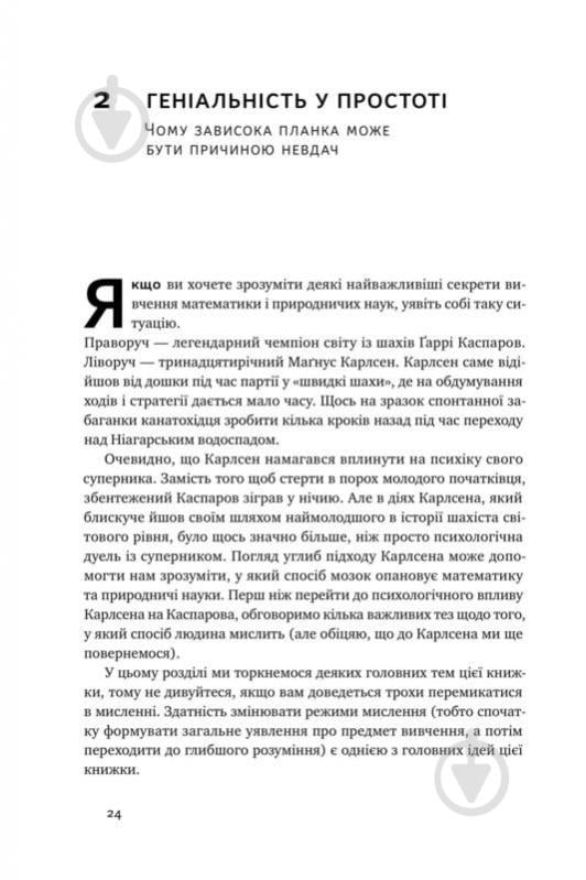 Книга Барбара Оклі «Навчитися вчитися. Як запустити свій мозок на повну» 978-617-7552-87-0 - фото 8