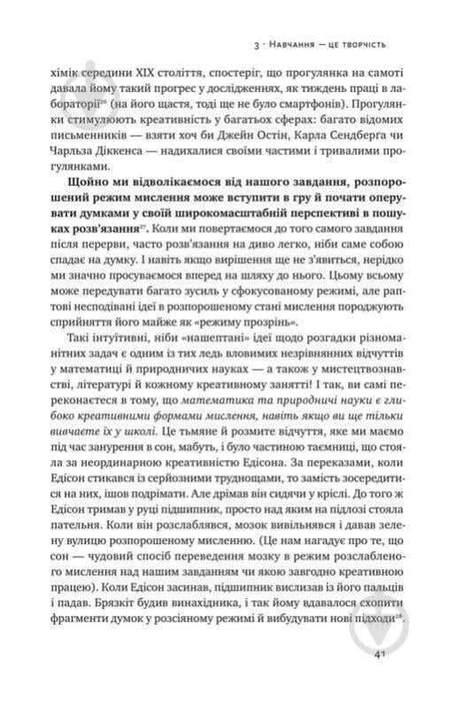 Книга Барбара Оклі «Навчитися вчитися. Як запустити свій мозок на повну» 978-617-7552-87-0 - фото 11