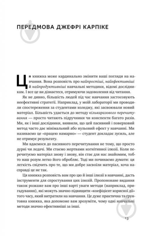 Книга Барбара Оклі «Навчитися вчитися. Як запустити свій мозок на повну» 978-617-7552-87-0 - фото 5