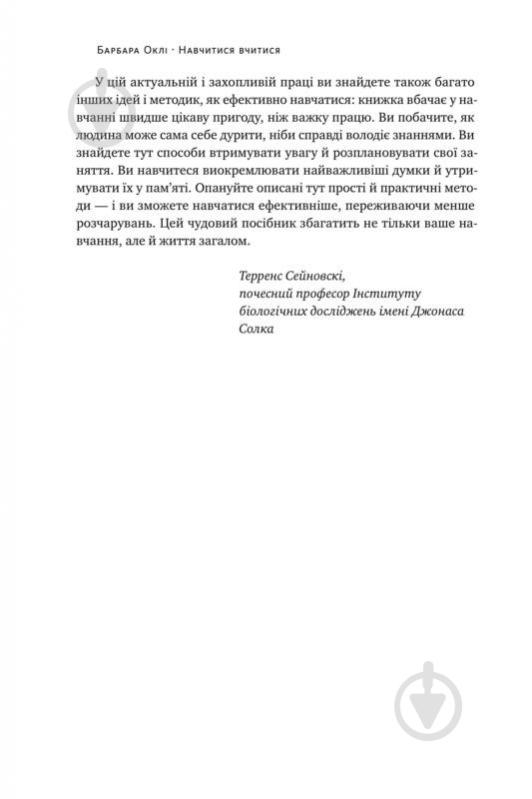 Книга Барбара Оклі «Навчитися вчитися. Як запустити свій мозок на повну» 978-617-7552-87-0 - фото 4