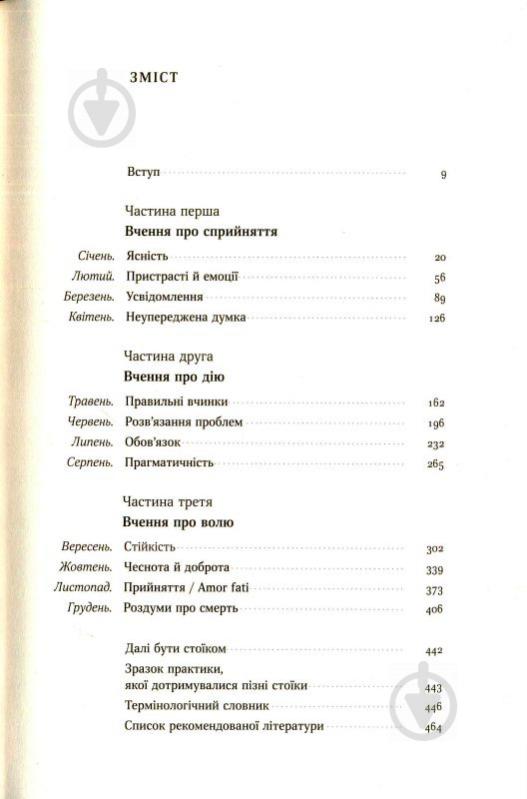 Книга Раян Голідей «Зберігайте спокій. Щоденна інструкція з вирішення проблем» 978-617-7552-79-5 - фото 2