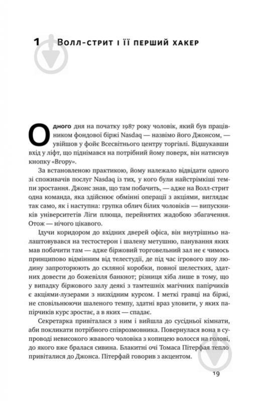 Книга Крістофер Стейнер «Тотальна автоматизація. Як комп’ютерні алгоритми змінюють світ» 978-617-7552-45-0 - фото 6