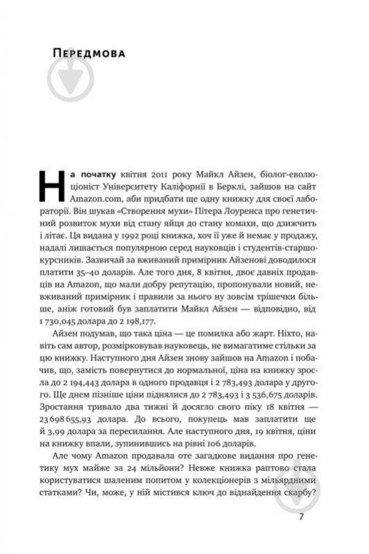 Книга Кристофер Стейнер «Тотальна автоматизація. Як комп’ютерні алгоритми змінюють світ» 978-617-7552-45-0 - фото 4