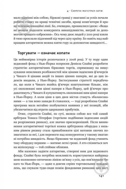 Книга Крістофер Стейнер «Тотальна автоматизація. Як комп’ютерні алгоритми змінюють світ» 978-617-7552-45-0 - фото 13