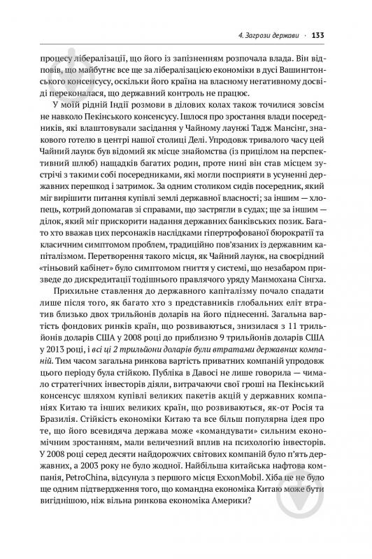 Книга Ручір Шарма «Злет і занепад країн. Хто виграє та програє на світовій арені» 978-617-7552-63-4 - фото 8