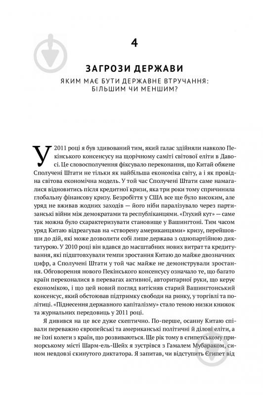 Книга Ручір Шарма «Злет і занепад країн. Хто виграє та програє на світовій арені» 978-617-7552-63-4 - фото 7