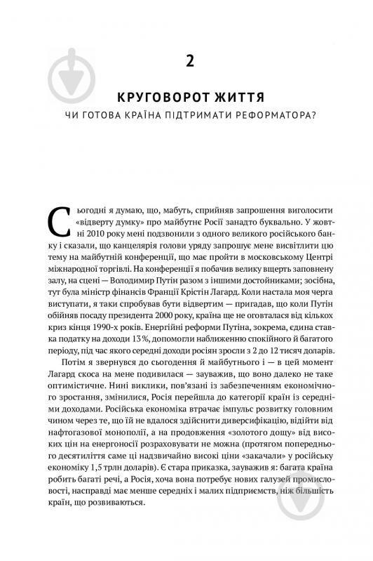 Книга Ручир Шарма «Злет і занепад країн. Хто виграє та програє на світовій арені» 978-617-7552-63-4 - фото 3