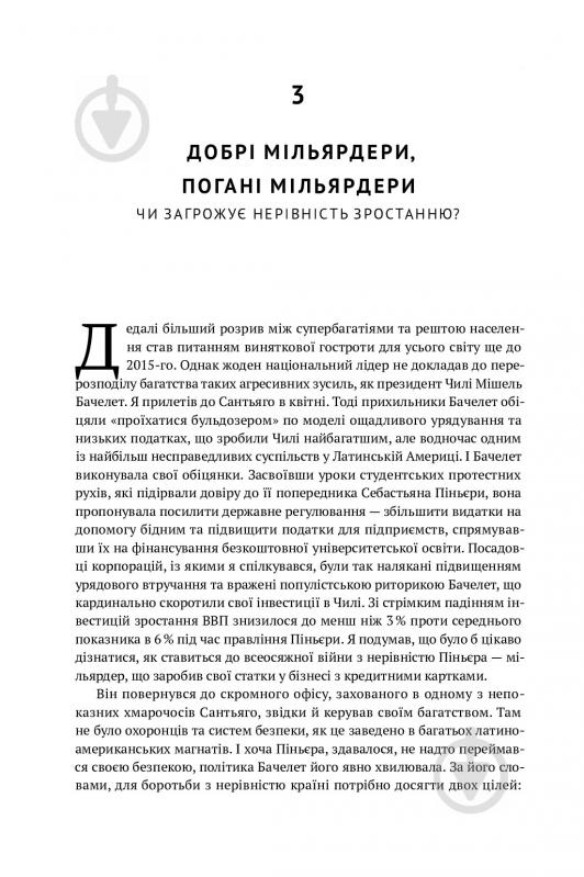 Книга Ручир Шарма «Злет і занепад країн. Хто виграє та програє на світовій арені» 978-617-7552-63-4 - фото 5