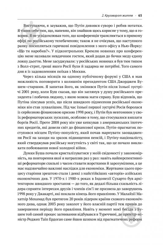 Книга Ручир Шарма «Злет і занепад країн. Хто виграє та програє на світовій арені» 978-617-7552-63-4 - фото 4