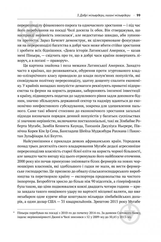 Книга Ручир Шарма «Злет і занепад країн. Хто виграє та програє на світовій арені» 978-617-7552-63-4 - фото 6