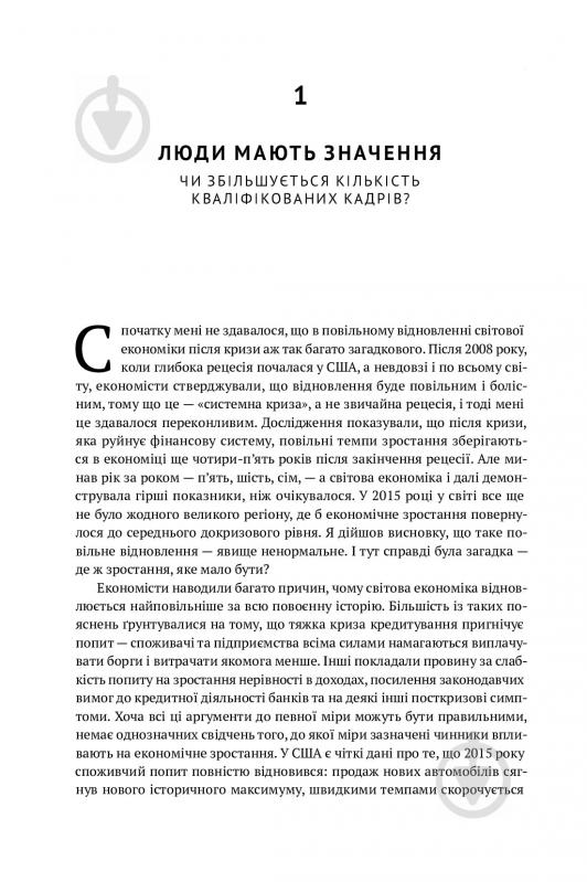 Книга Ручир Шарма «Злет і занепад країн. Хто виграє та програє на світовій арені» 978-617-7552-63-4 - фото 15