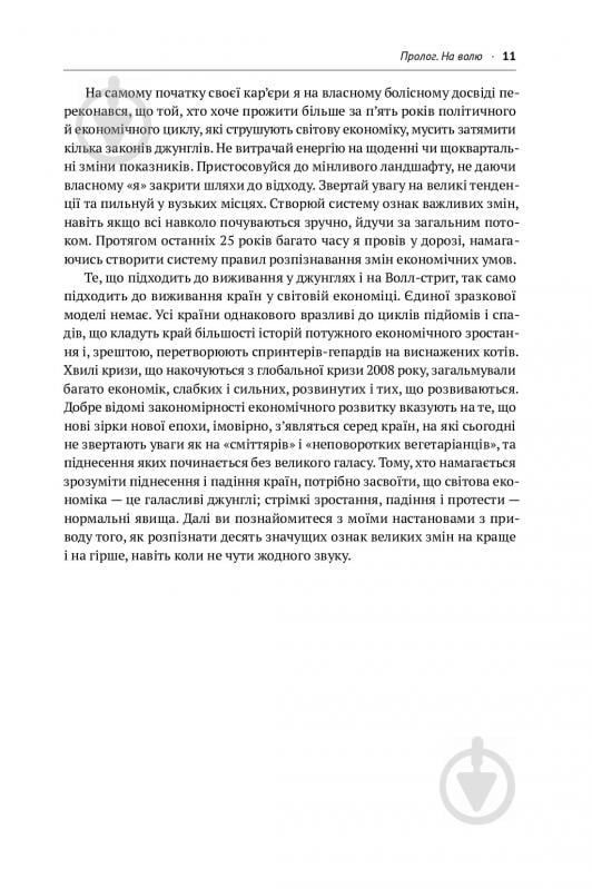 Книга Ручір Шарма «Злет і занепад країн. Хто виграє та програє на світовій арені» 978-617-7552-63-4 - фото 14