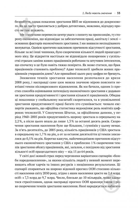 Книга Ручир Шарма «Злет і занепад країн. Хто виграє та програє на світовій арені» 978-617-7552-63-4 - фото 16