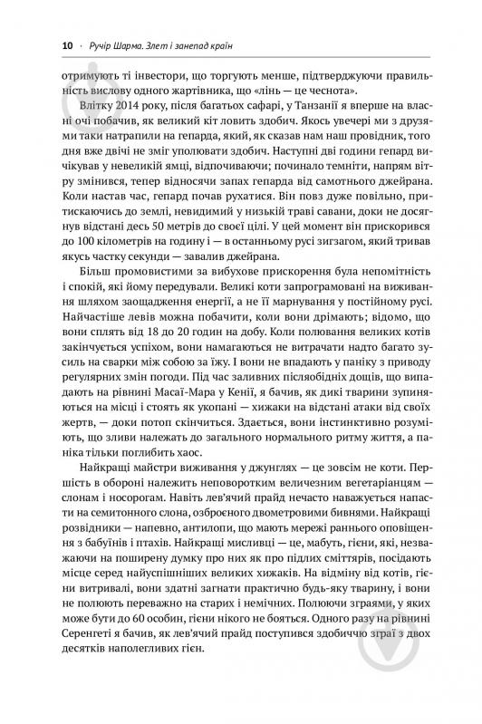 Книга Ручир Шарма «Злет і занепад країн. Хто виграє та програє на світовій арені» 978-617-7552-63-4 - фото 13