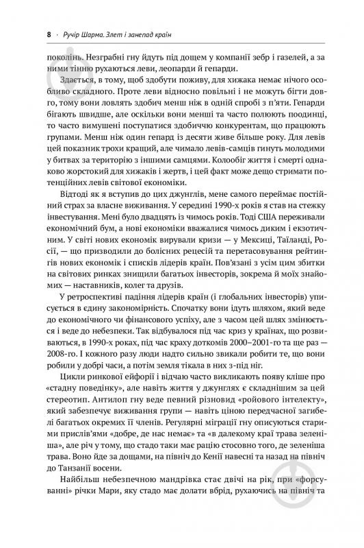 Книга Ручір Шарма «Злет і занепад країн. Хто виграє та програє на світовій арені» 978-617-7552-63-4 - фото 11