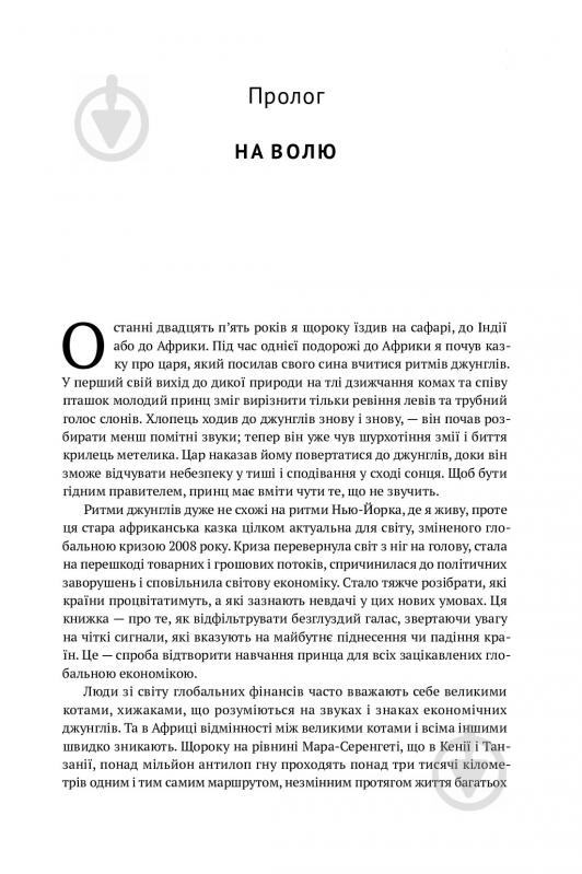 Книга Ручир Шарма «Злет і занепад країн. Хто виграє та програє на світовій арені» 978-617-7552-63-4 - фото 10