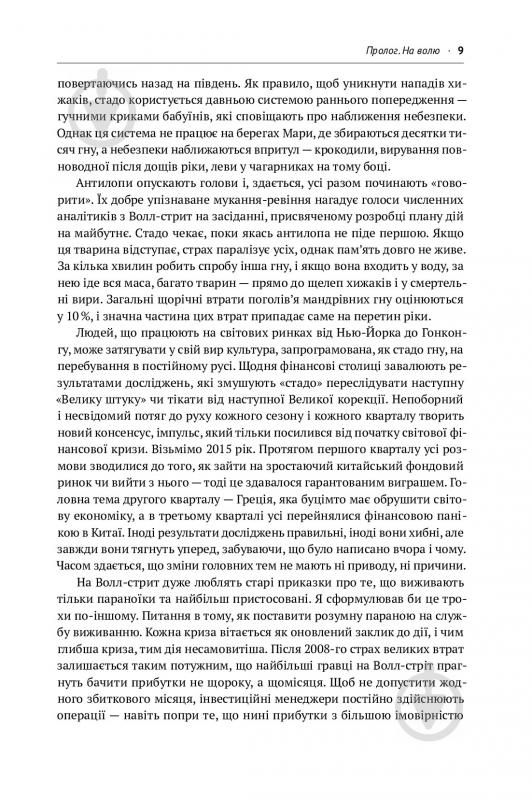 Книга Ручир Шарма «Злет і занепад країн. Хто виграє та програє на світовій арені» 978-617-7552-63-4 - фото 12